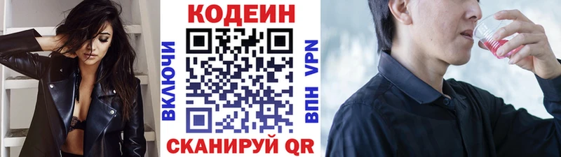 Codein напиток Lean (лин)  Белово 